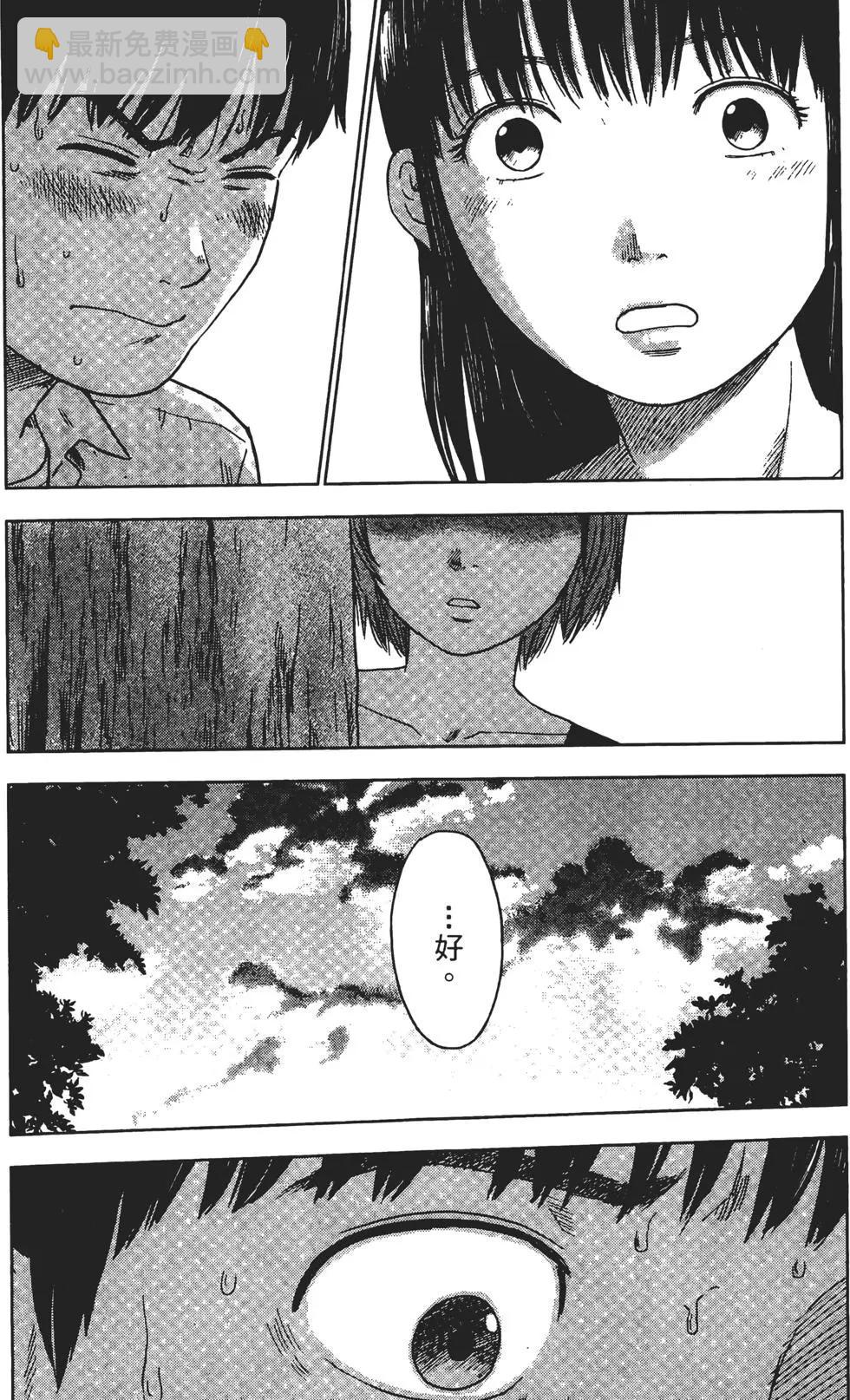 《恶之华》第02卷 第33页