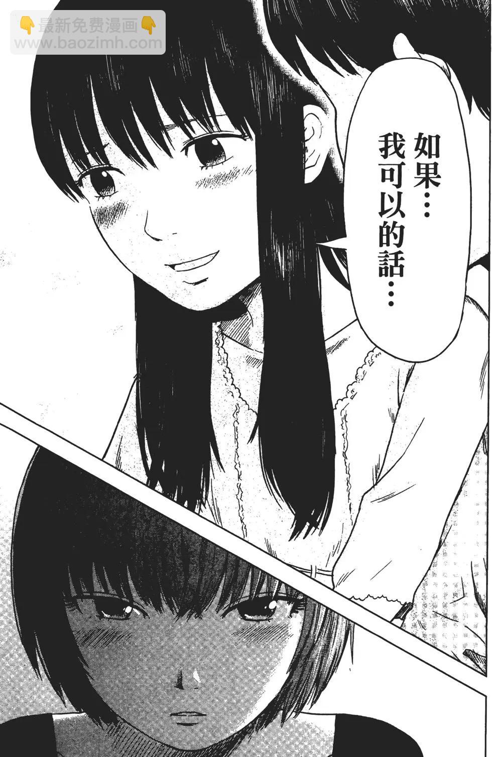 《恶之华》第02卷 第34页