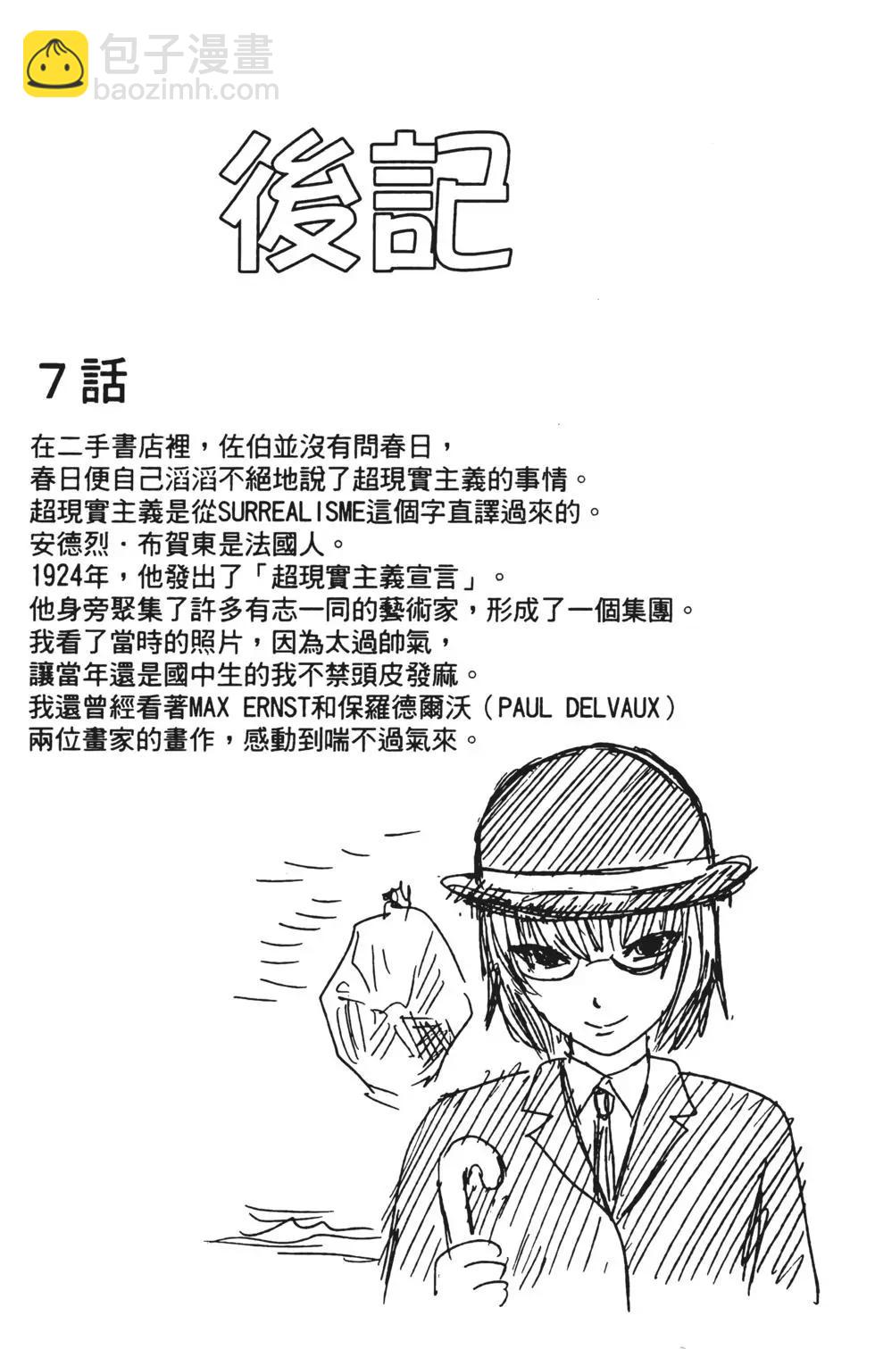 《恶之华》第02卷 第35页