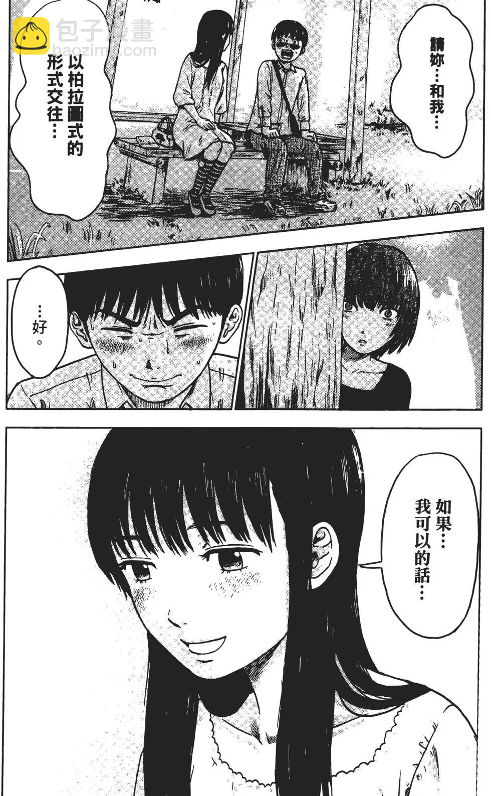 《恶之华》第02卷 第36页