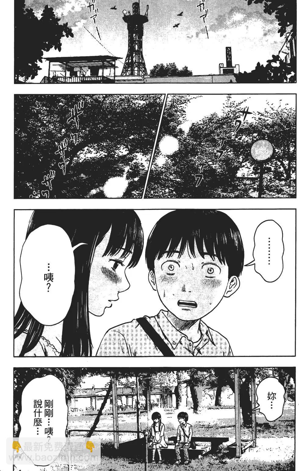 《恶之华》第02卷 第38页