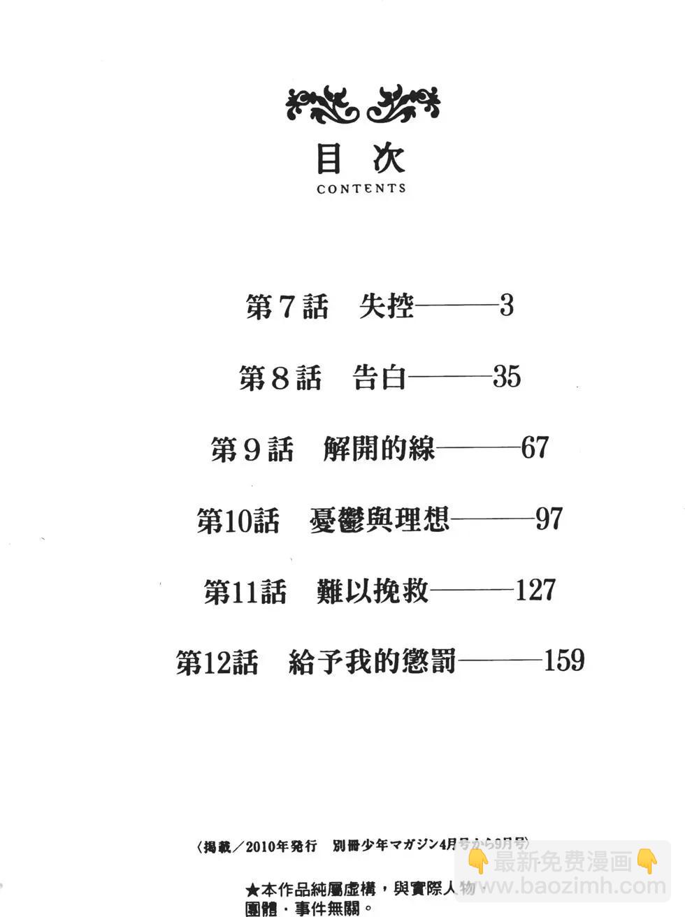 《恶之华》第02卷 第3页