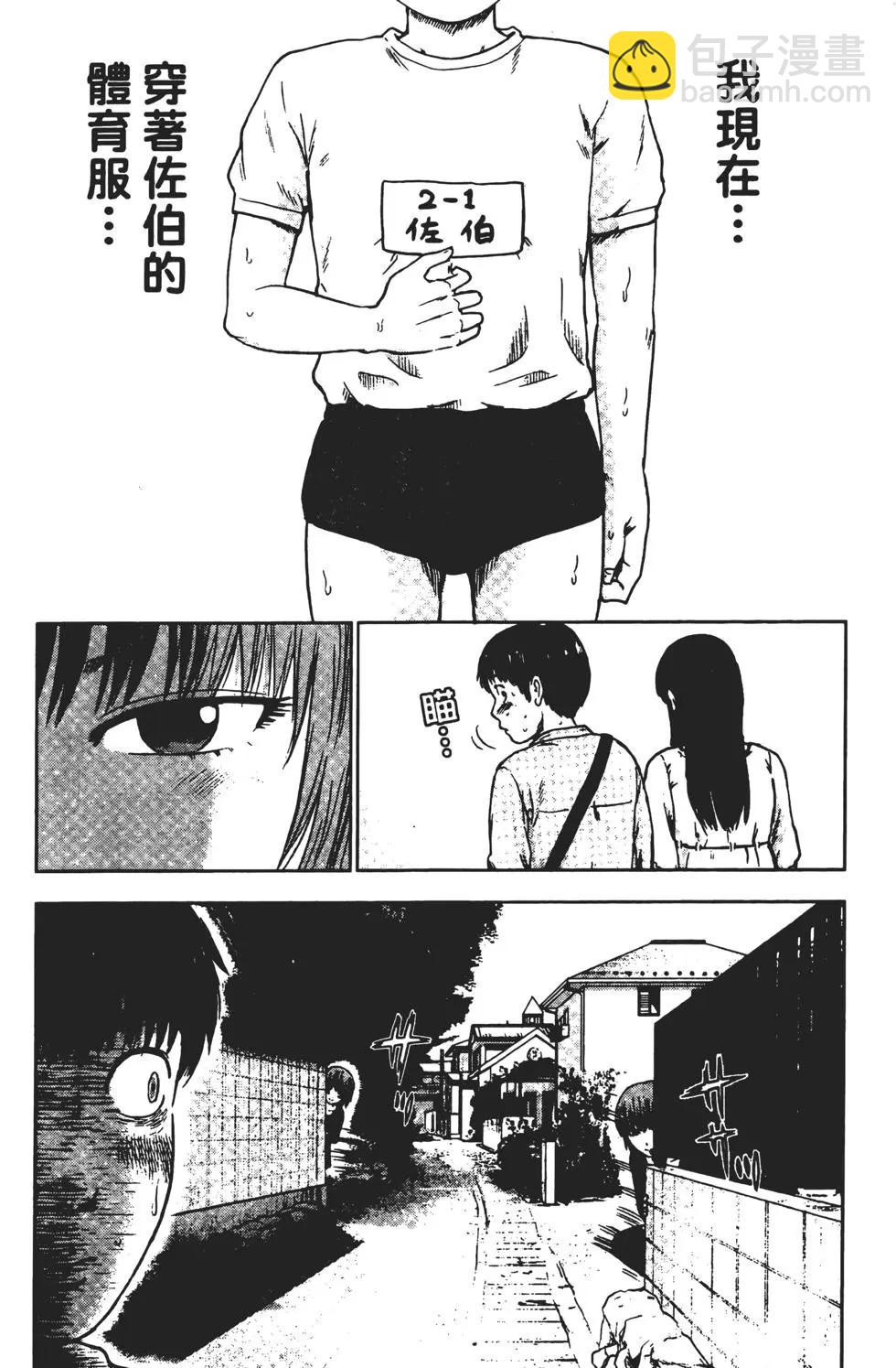 《恶之华》第02卷 第7页
