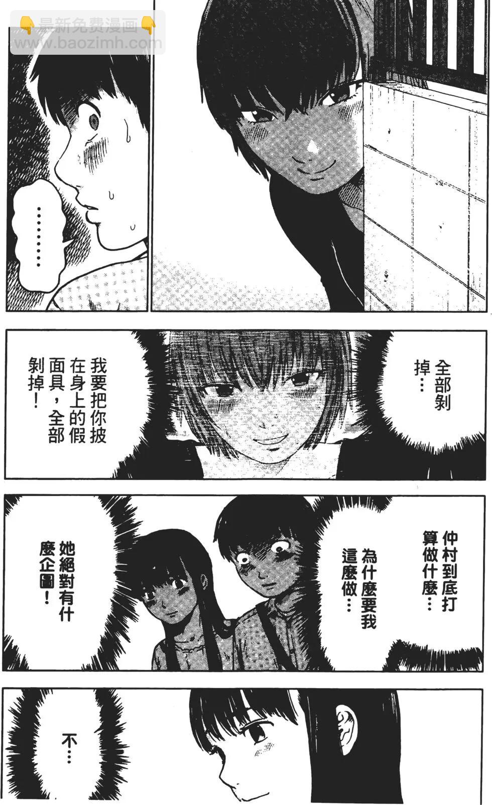 《恶之华》第02卷 第8页