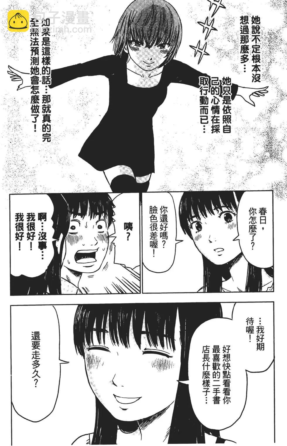 《恶之华》第02卷 第9页