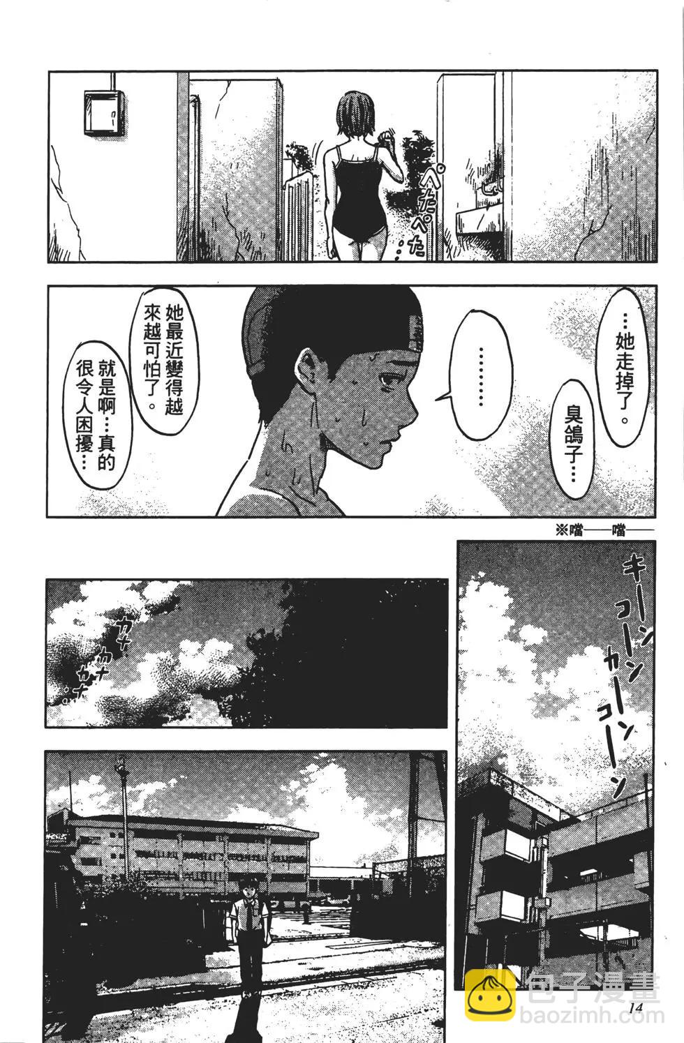 《恶之华》第04卷 第15页