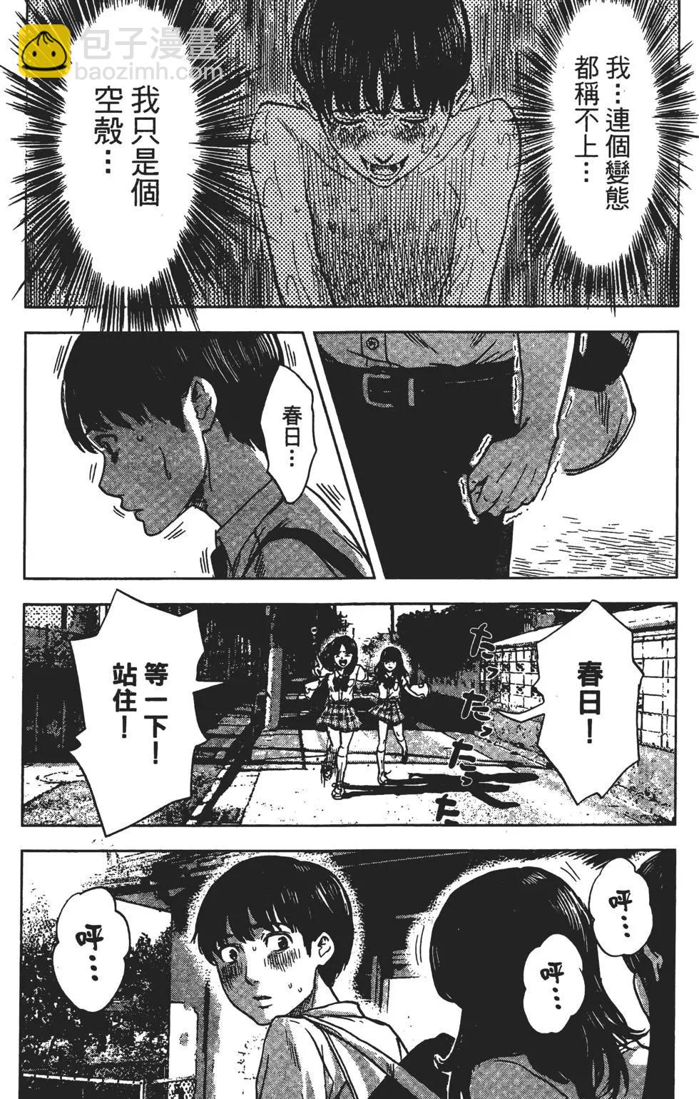 《恶之华》第04卷 第16页
