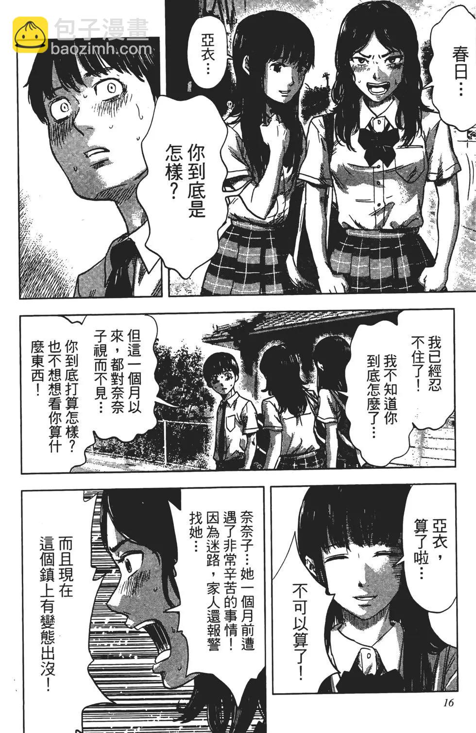 《恶之华》第04卷 第17页