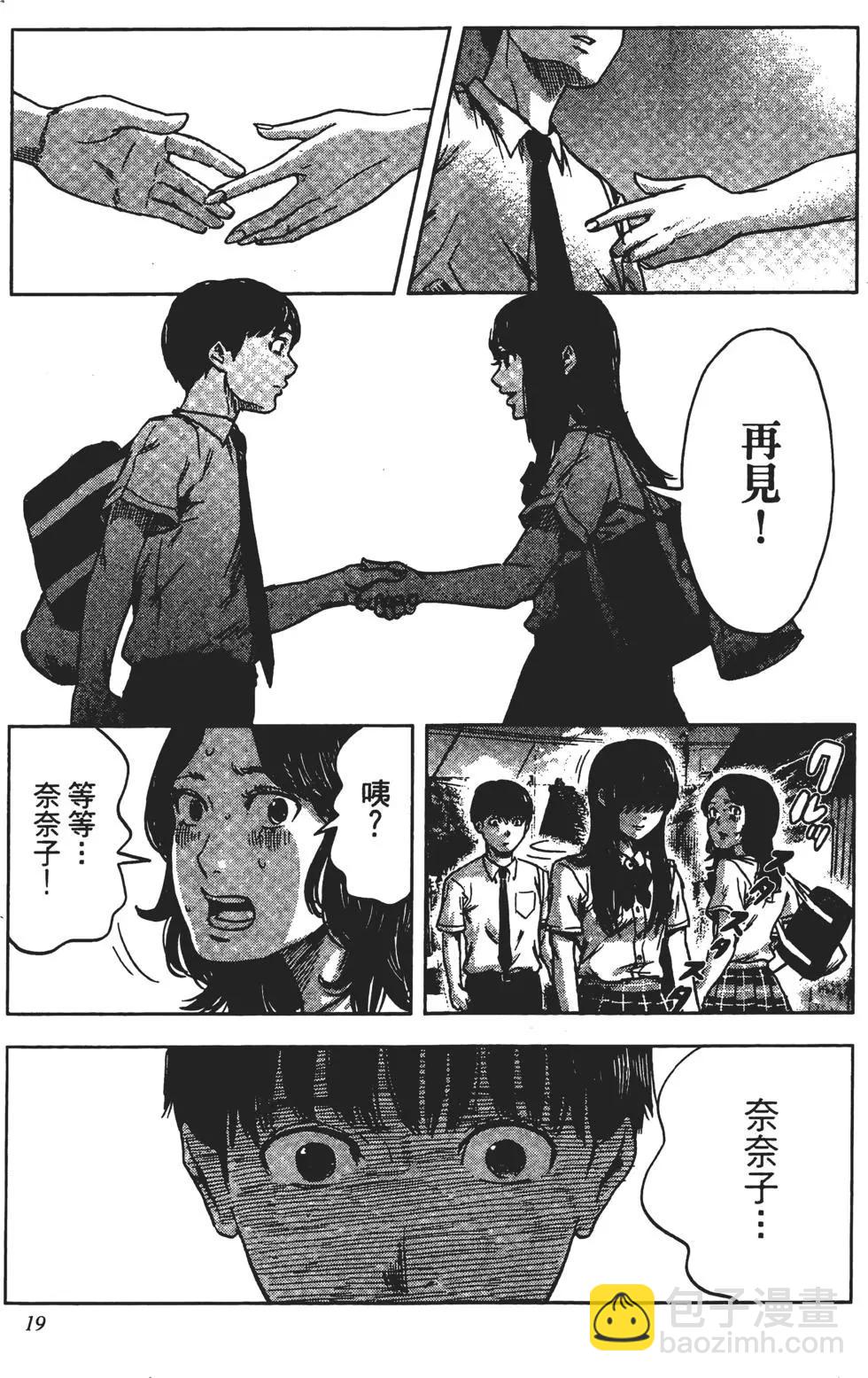 《恶之华》第04卷 第20页