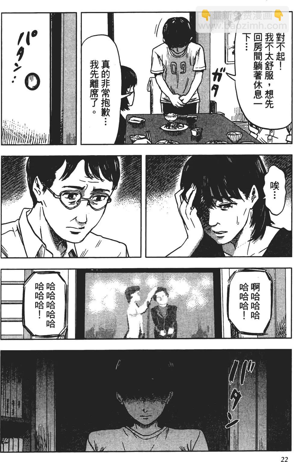 《恶之华》第04卷 第23页