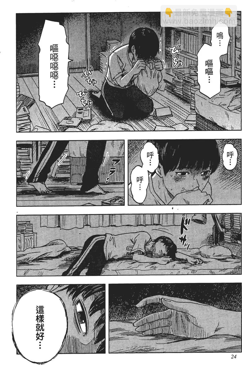 《恶之华》第04卷 第25页