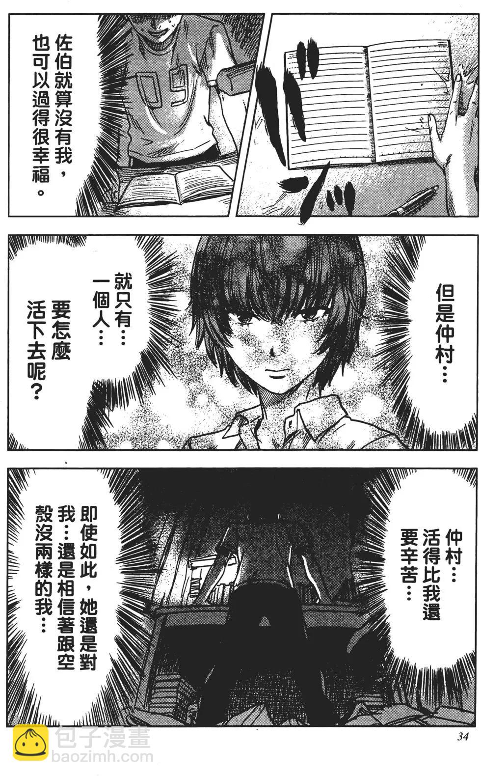 《恶之华》第04卷 第35页