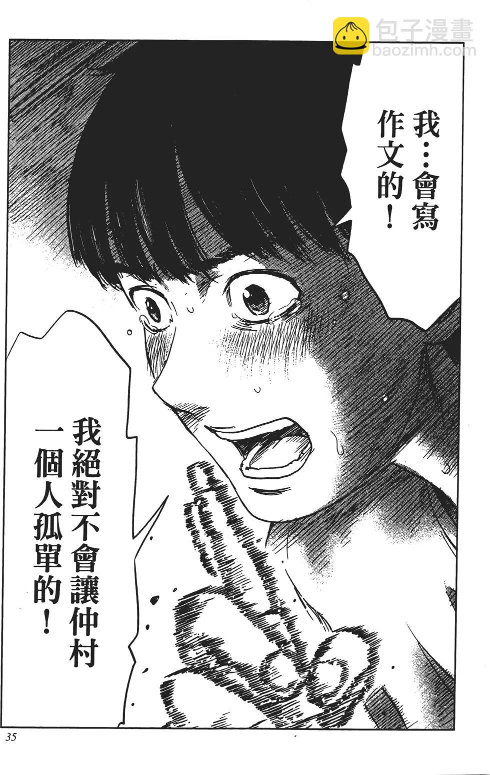 《恶之华》第04卷 第36页