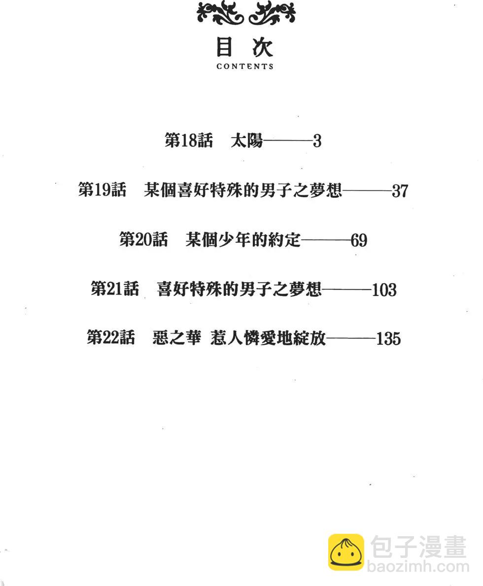 《恶之华》第04卷 第3页