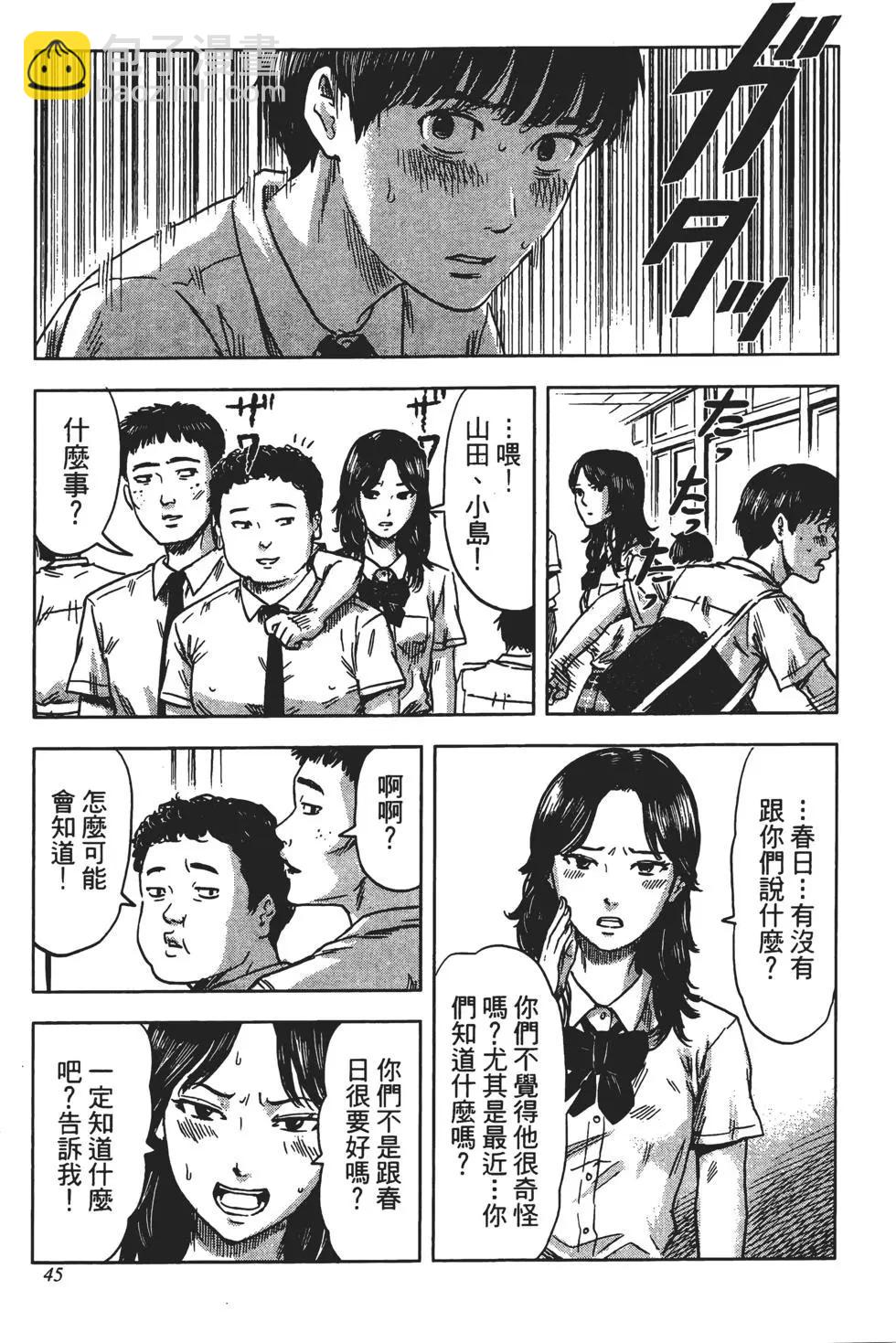 《恶之华》第04卷 第46页