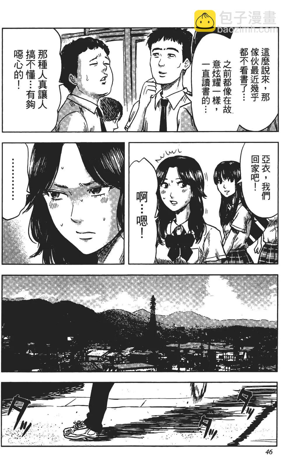 《恶之华》第04卷 第47页
