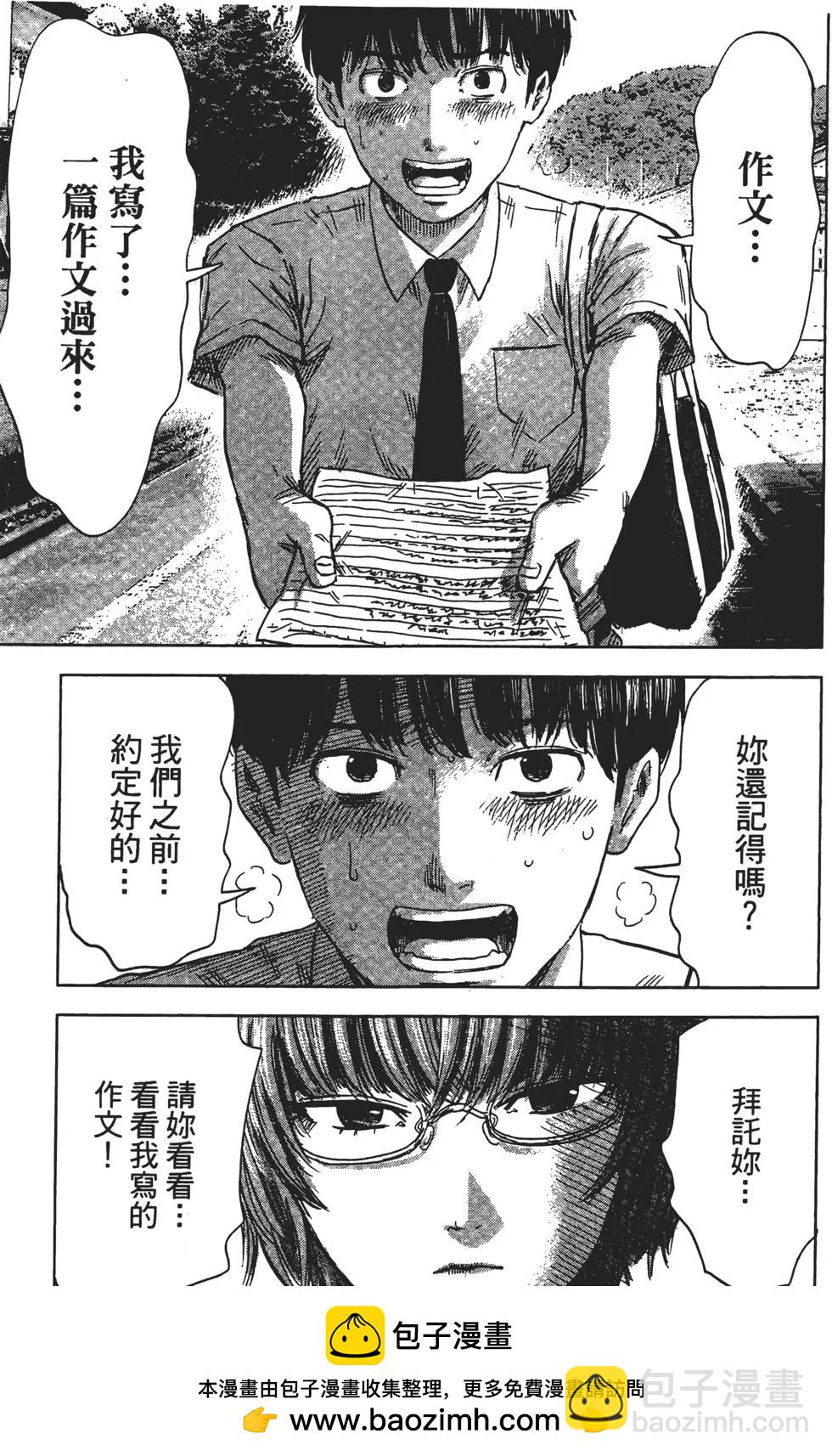 《恶之华》第04卷 第50页