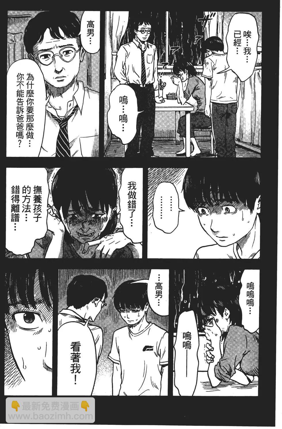 《恶之华》第04卷 第8页