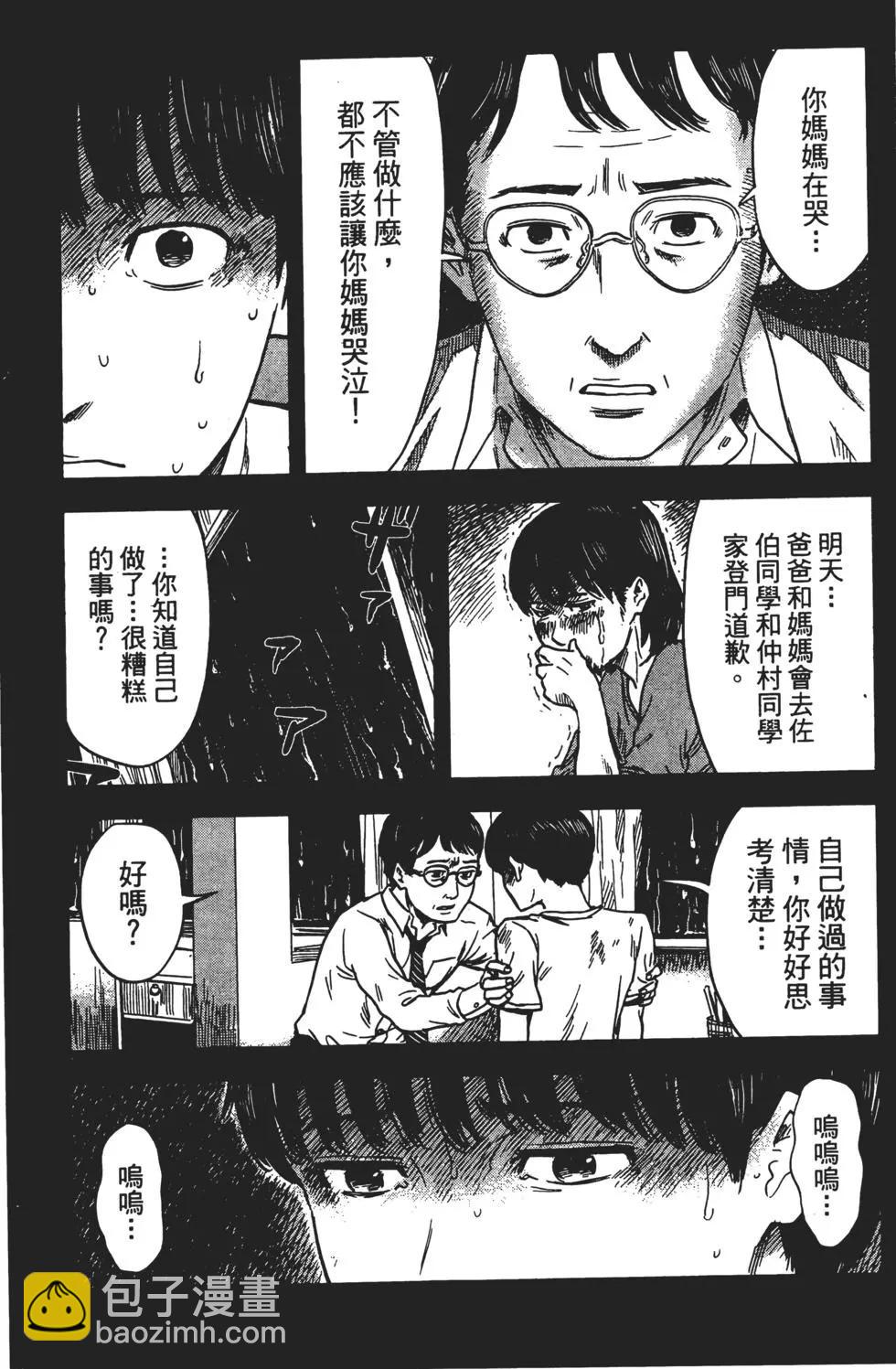 《恶之华》第04卷 第9页