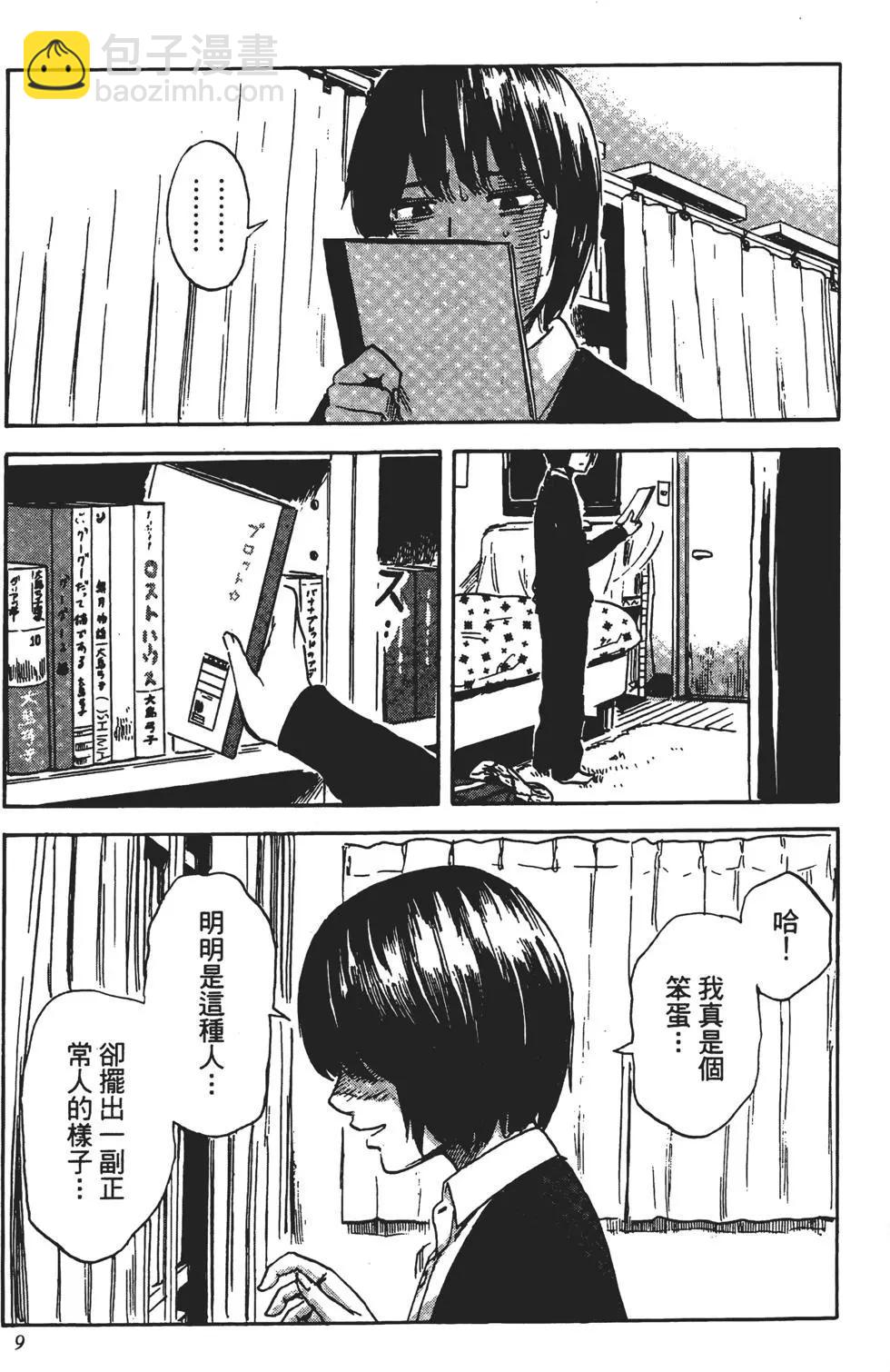 《恶之华》第08卷 第10页