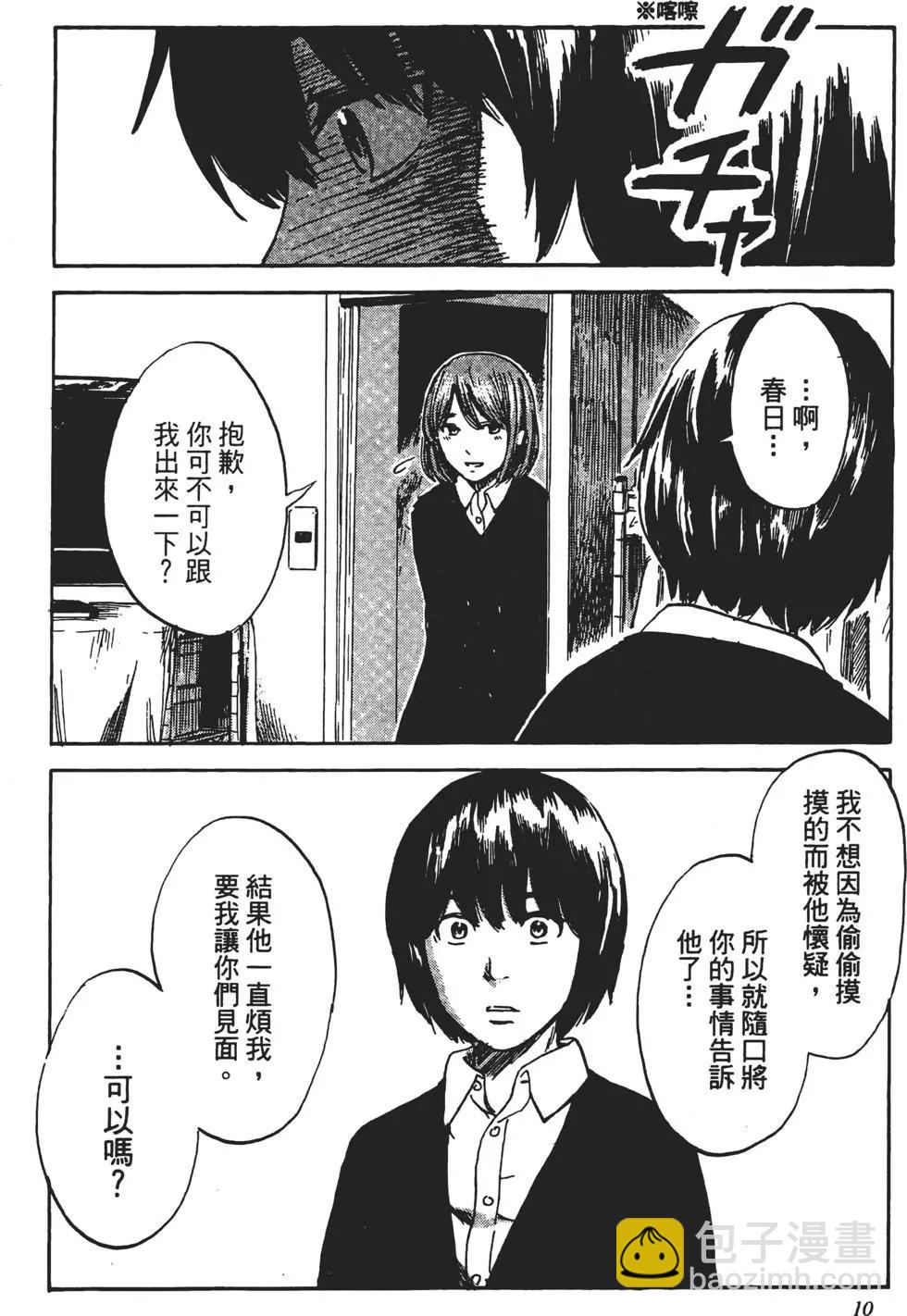 《恶之华》第08卷 第11页