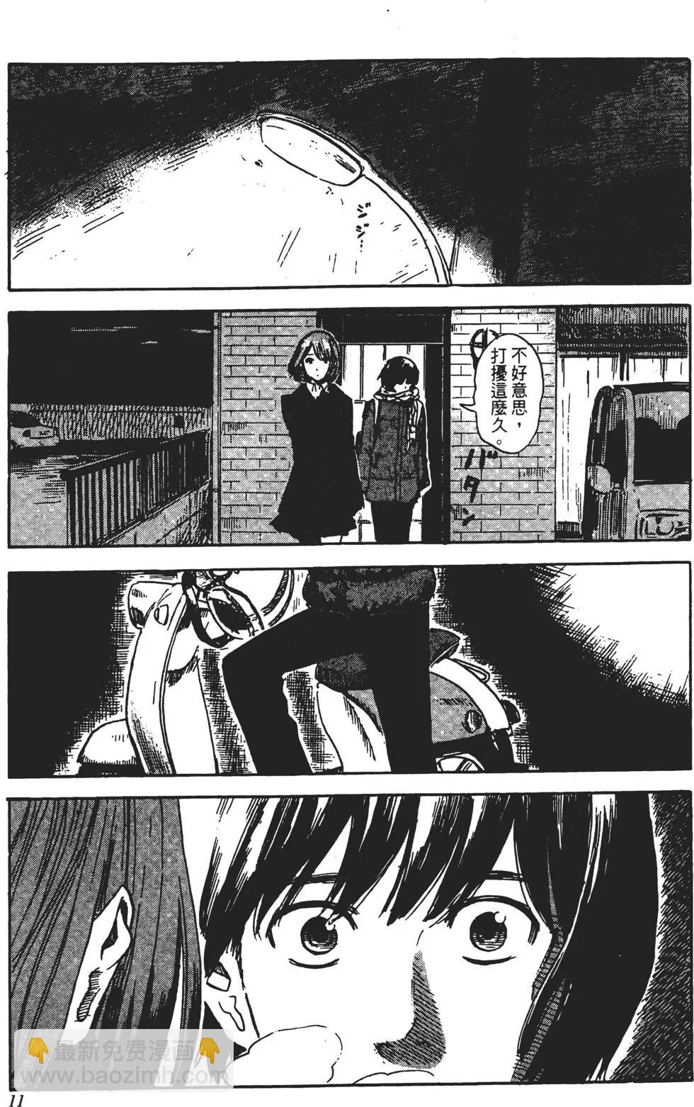 《恶之华》第08卷 第12页