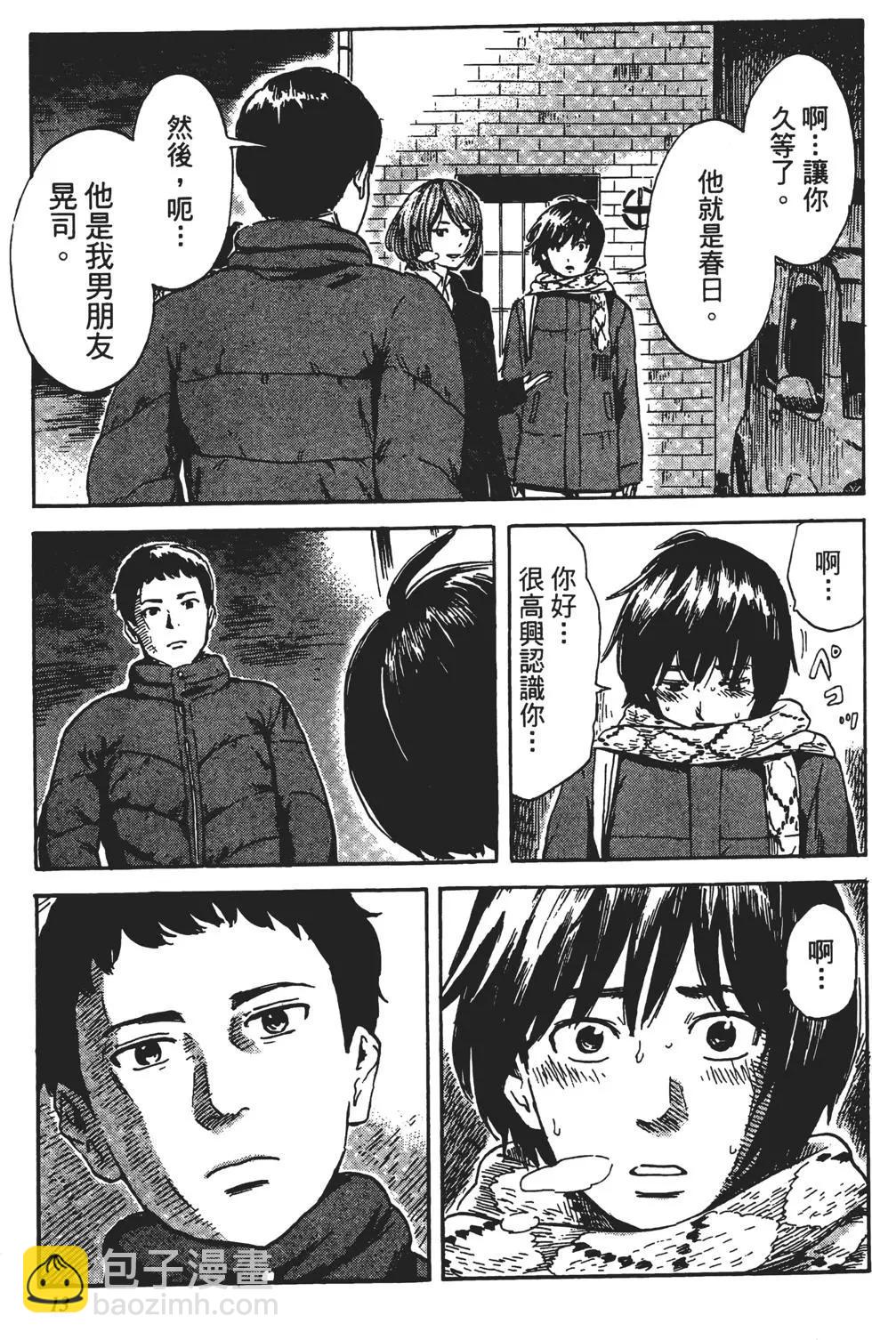 《恶之华》第08卷 第14页