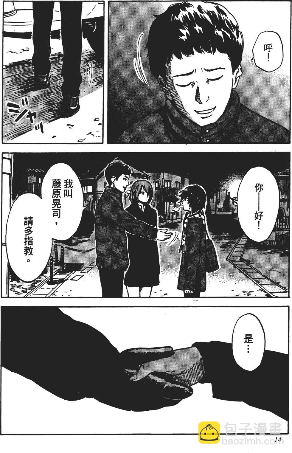 《恶之华》第08卷 第15页