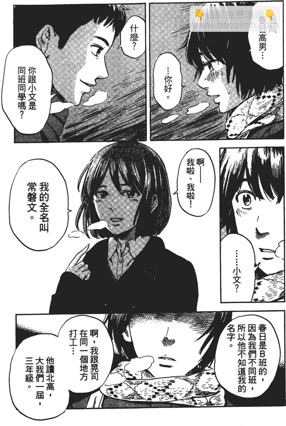 《恶之华》第08卷 第16页