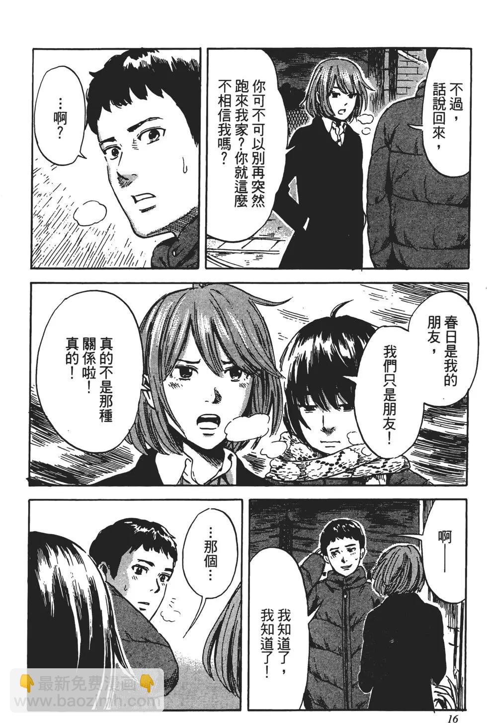 《恶之华》第08卷 第17页