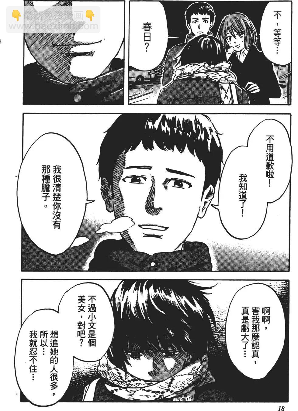 《恶之华》第08卷 第19页