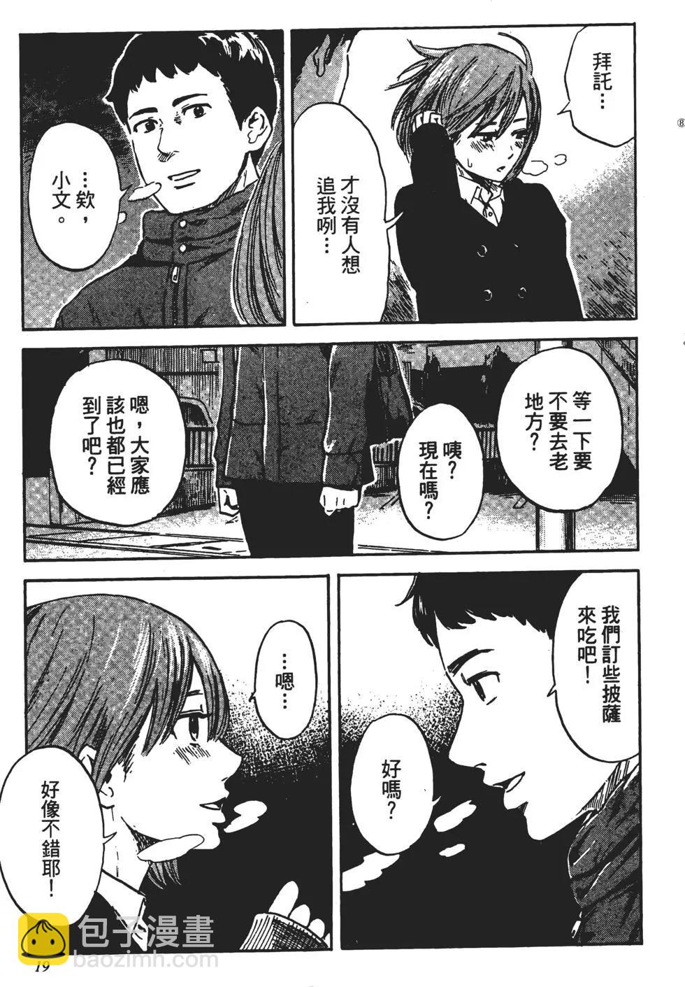 《恶之华》第08卷 第20页