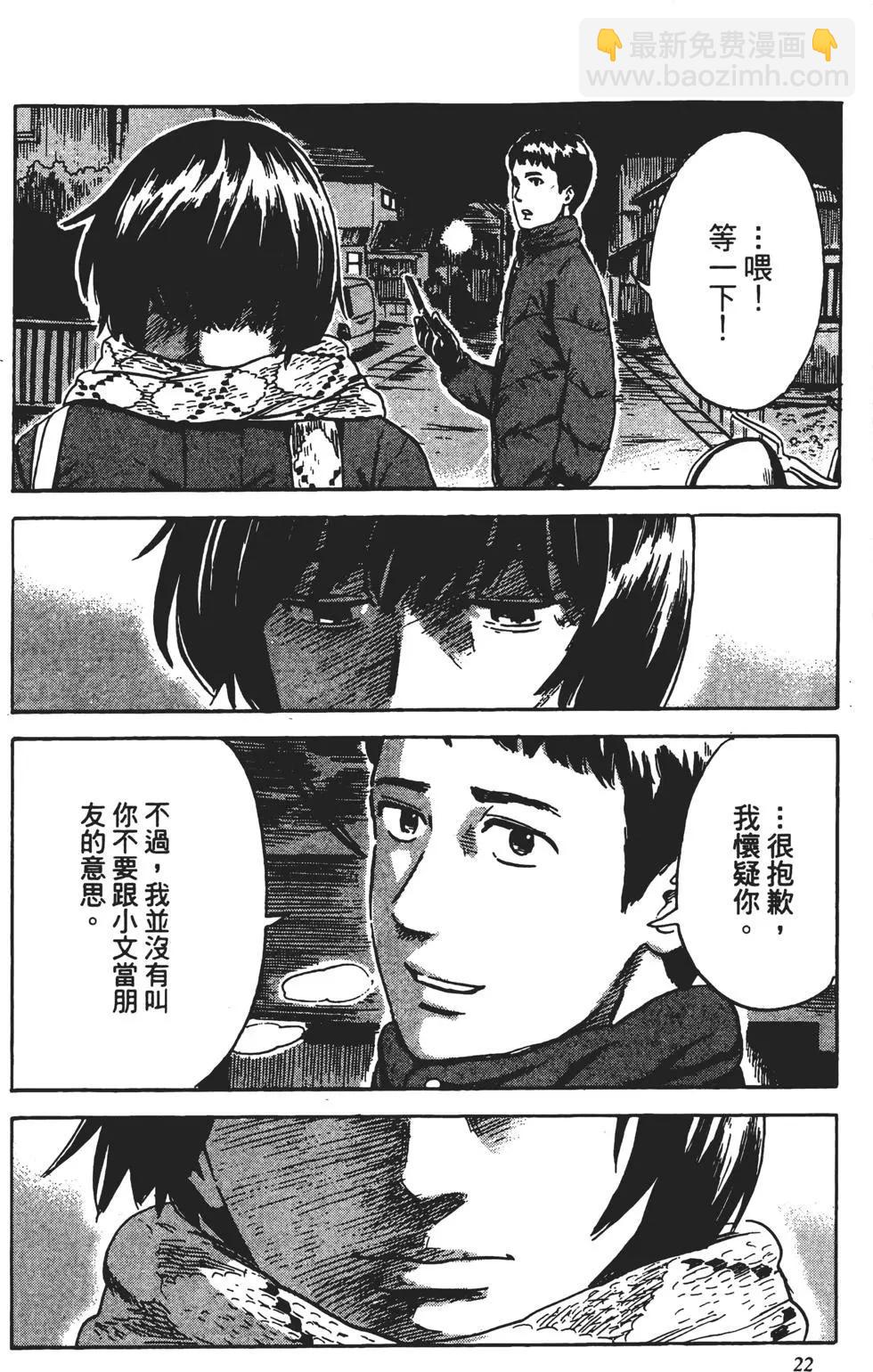 《恶之华》第08卷 第23页