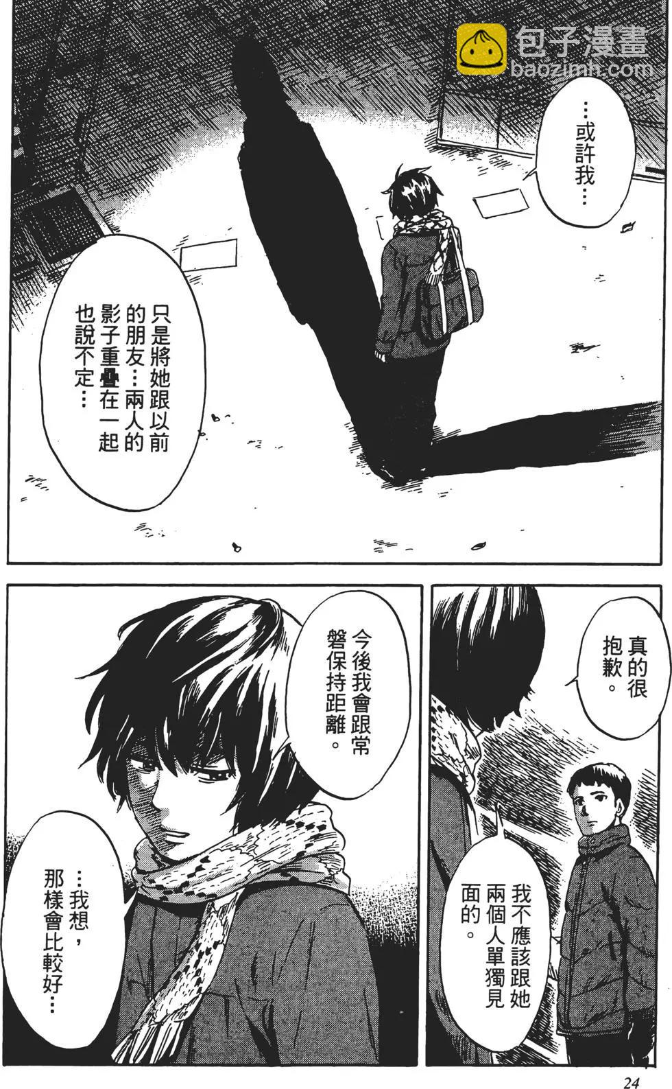 《恶之华》第08卷 第25页