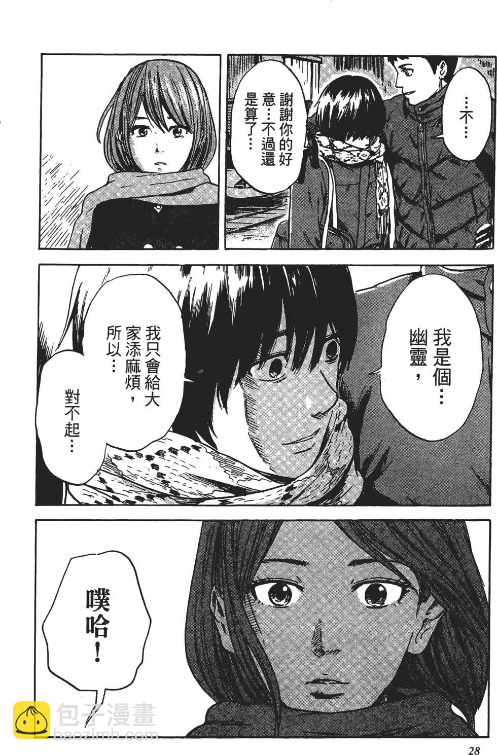 《恶之华》第08卷 第29页