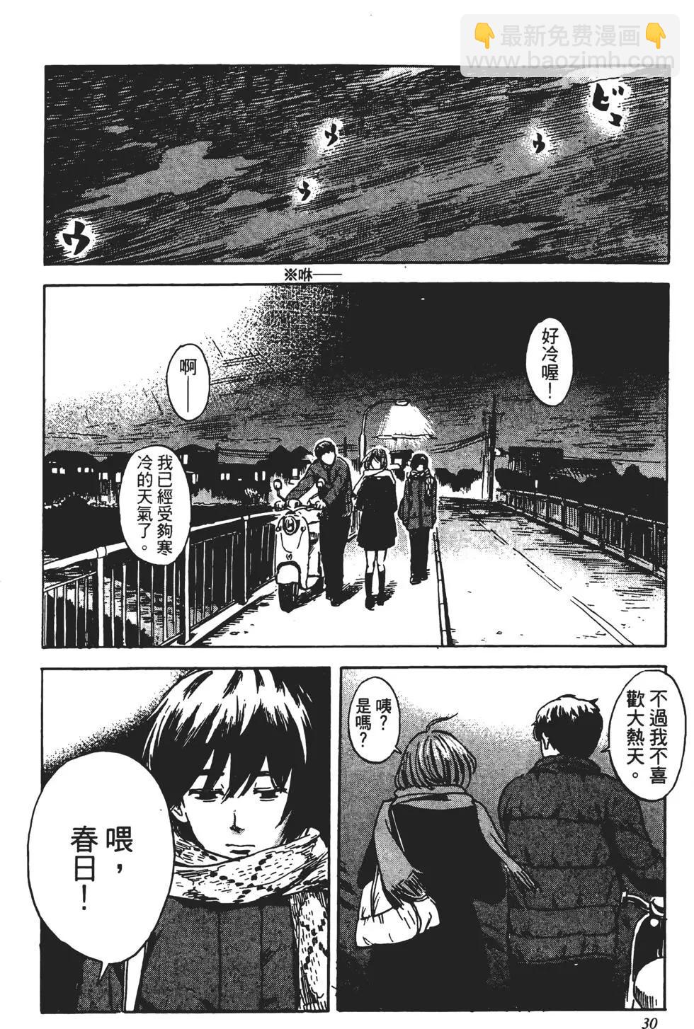 《恶之华》第08卷 第31页