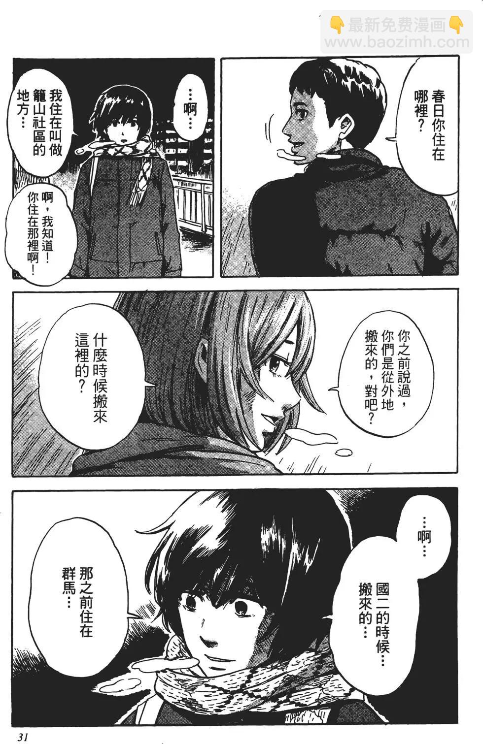 《恶之华》第08卷 第32页