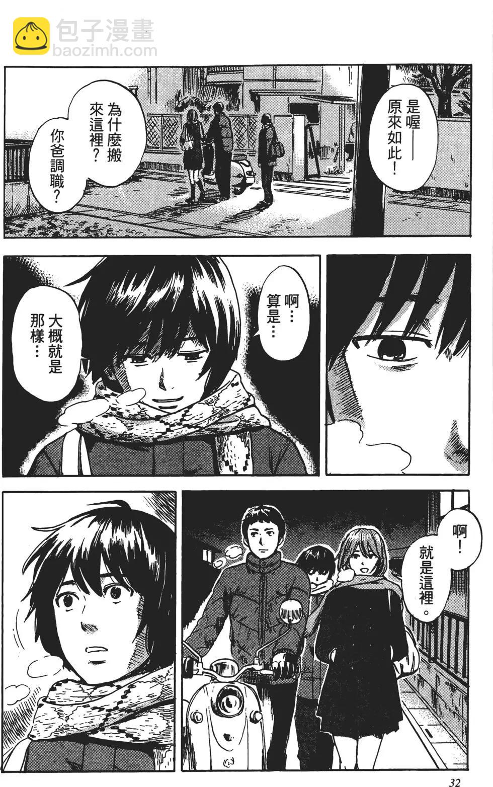 《恶之华》第08卷 第33页