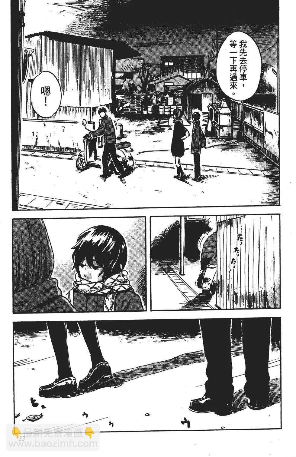 《恶之华》第08卷 第34页