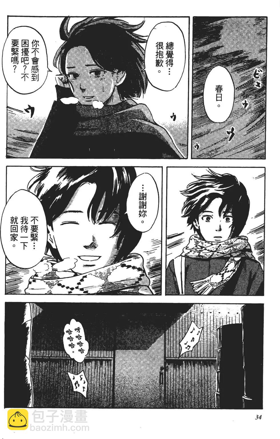 《恶之华》第08卷 第35页