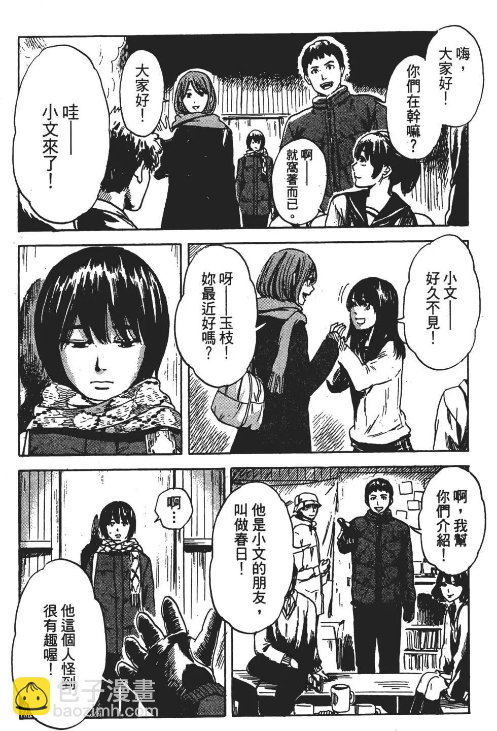 《恶之华》第08卷 第37页