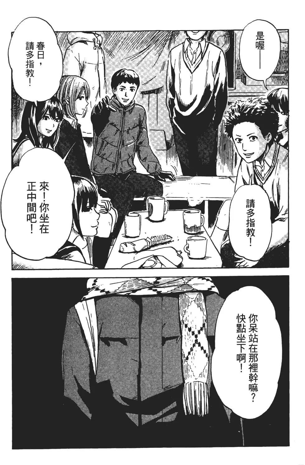 《恶之华》第08卷 第38页
