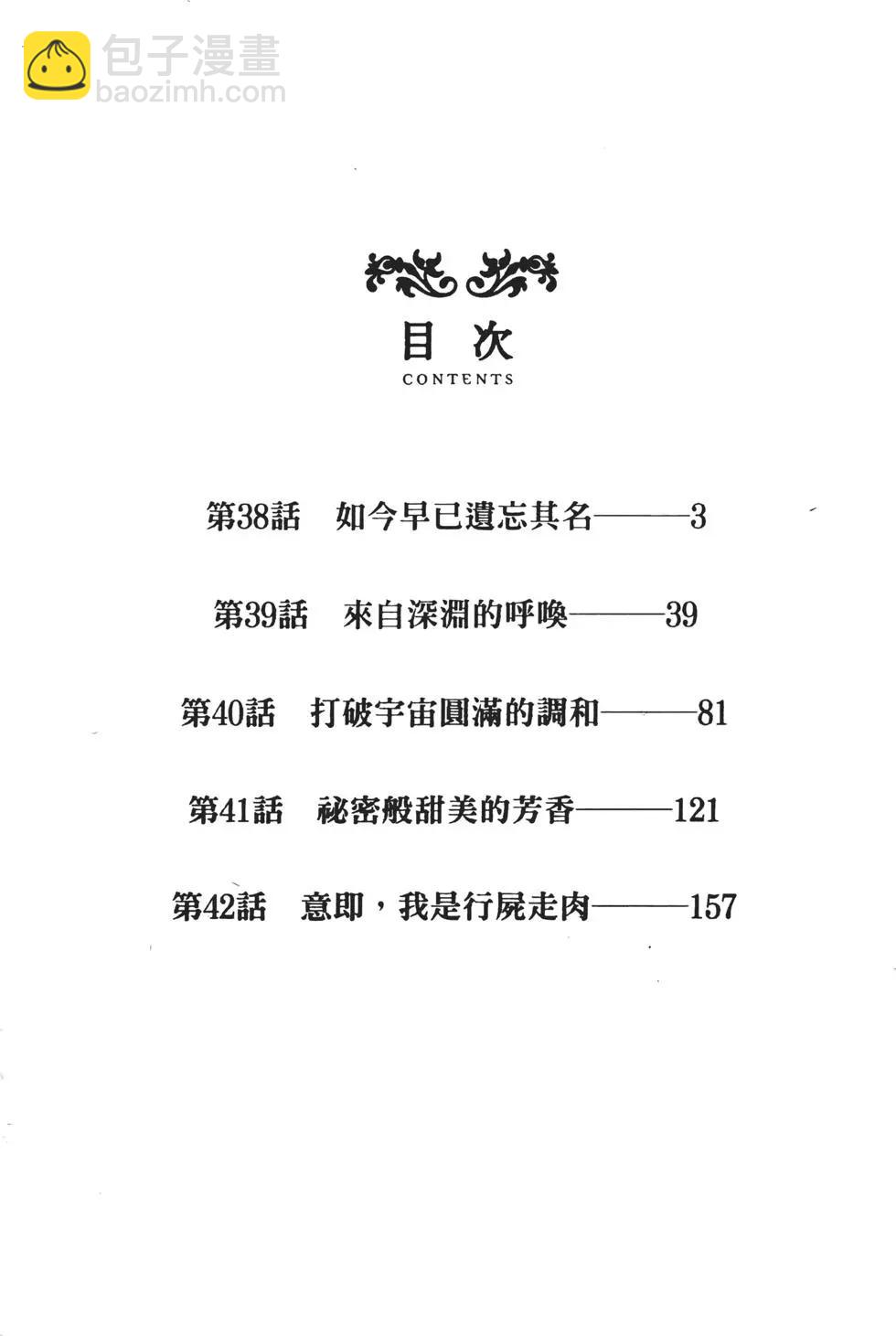 《恶之华》第08卷 第3页