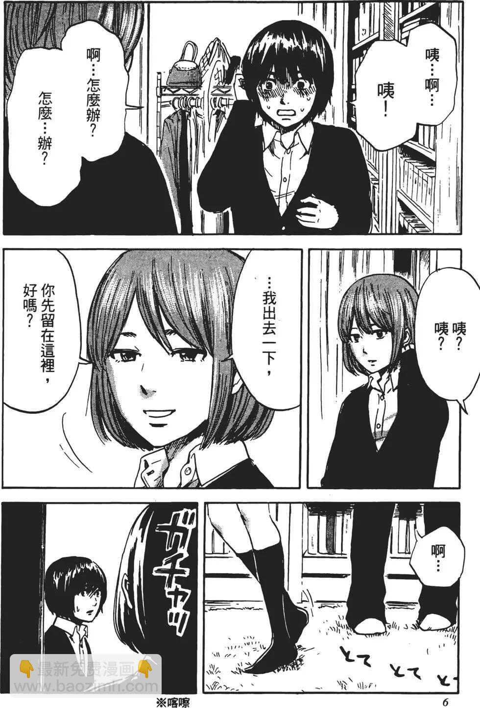 《恶之华》第08卷 第7页