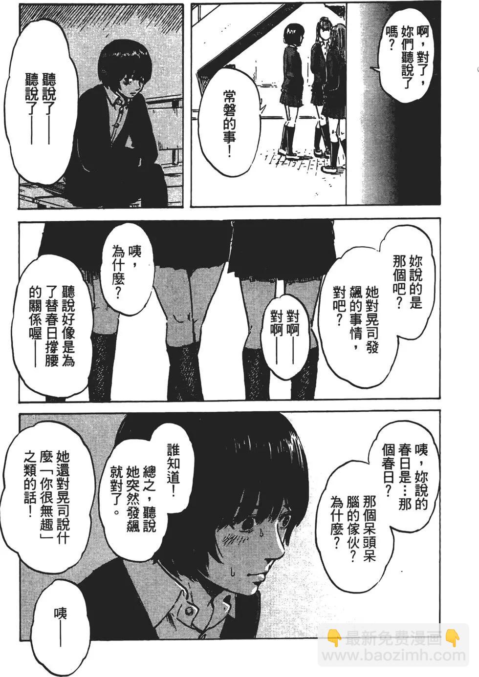 《恶之华》第09卷 第10页