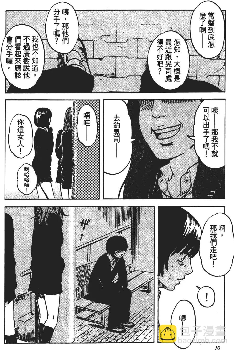 《恶之华》第09卷 第11页