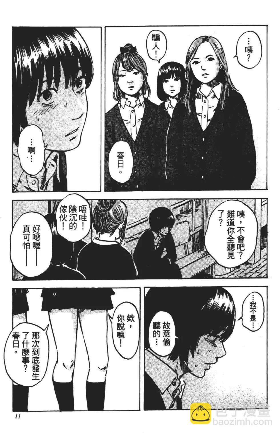 《恶之华》第09卷 第12页