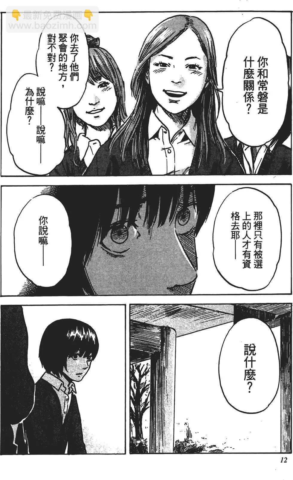 《恶之华》第09卷 第13页