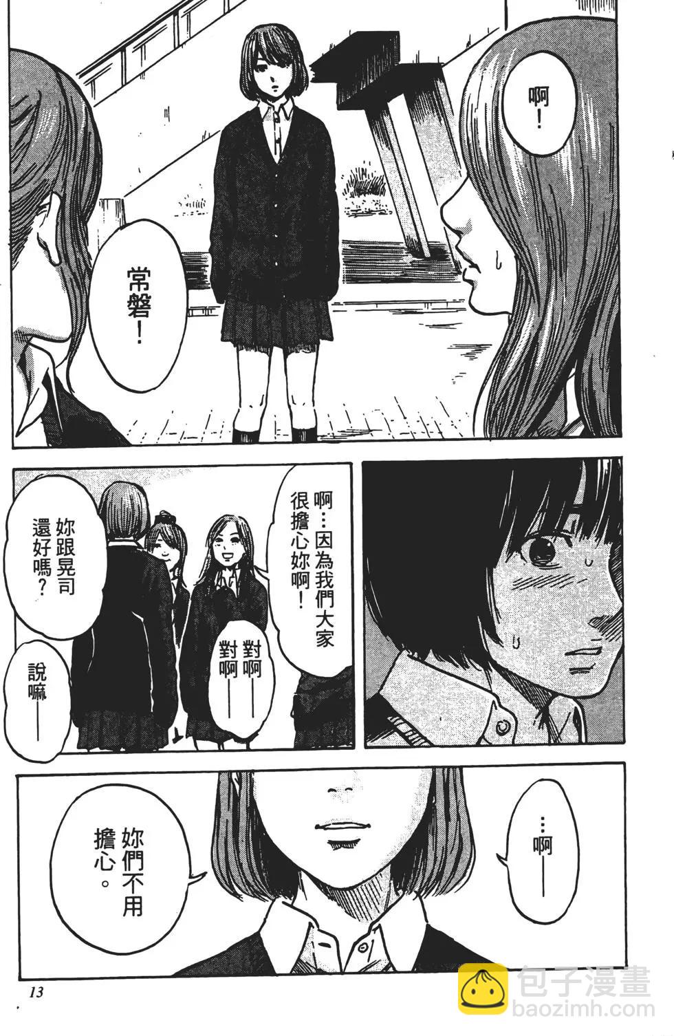 《恶之华》第09卷 第14页