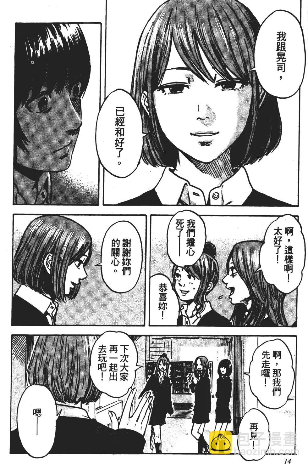 《恶之华》第09卷 第15页